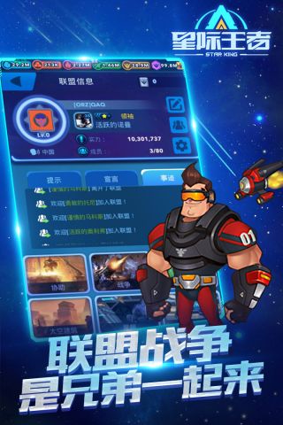星际王者游戏无广告版图5