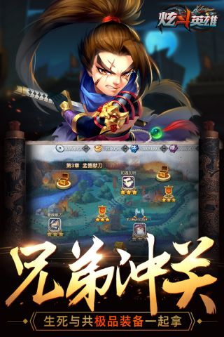 炫斗英雄原版图2