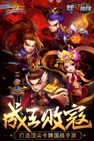 炫斗英雄原版图3
