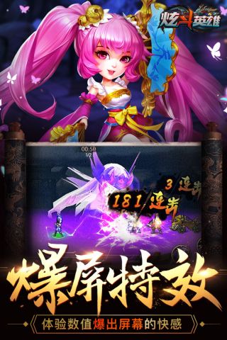 炫斗英雄原版图4