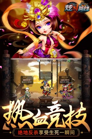 炫斗英雄原版图5
