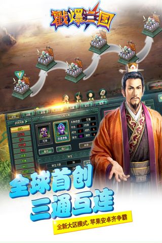戳爆三国(2)