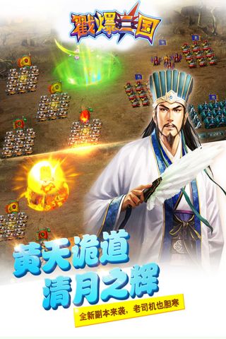 戳爆三国(3)