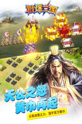 戳爆三国(5)