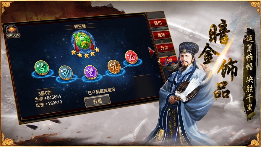 乱世三国志无双战纪安卓免费版图3