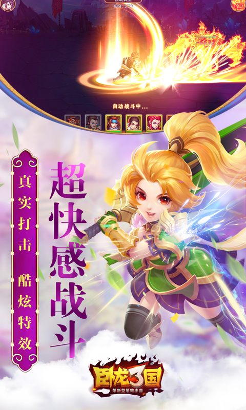 卧龙三国通用版截图4