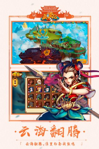 疯妖记手游无广告版图2
