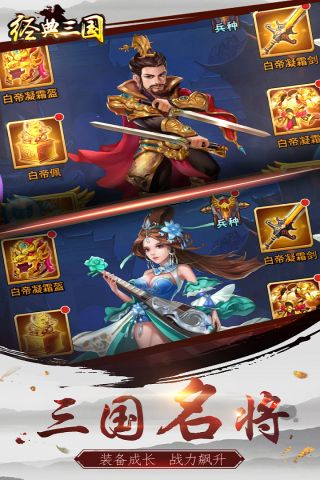经典三国直装版图2