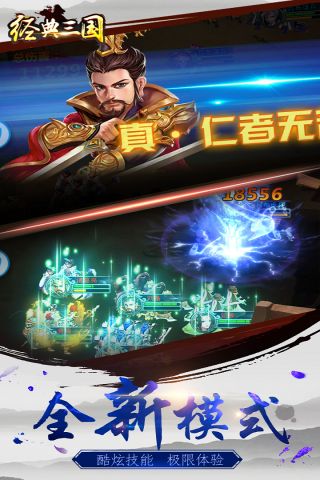 经典三国直装版图3