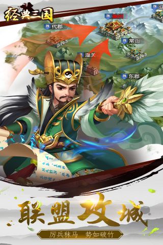 经典三国直装版图4