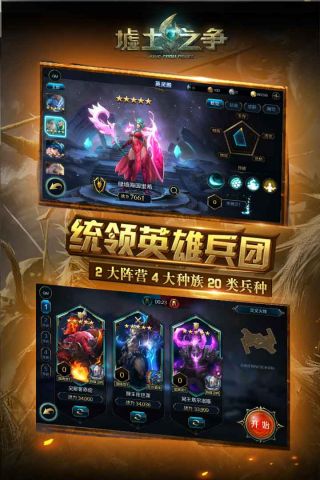 墟土之争手游免费版图2