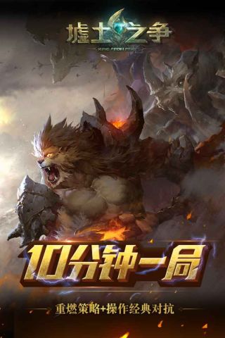 墟土之争手游免费版图3