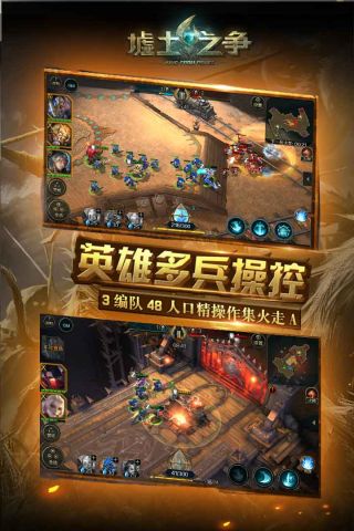 墟土之争手游免费版图4