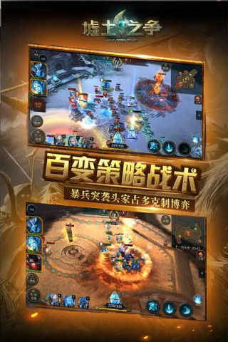 墟土之争手游免费版图5