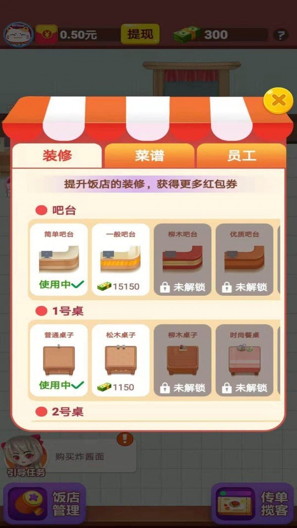 魔力餐厅红包版截图4