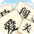 成语爱闯关赚钱版