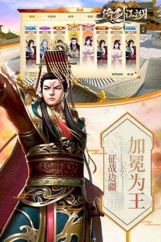 倚剑江湖游戏纯净版图1