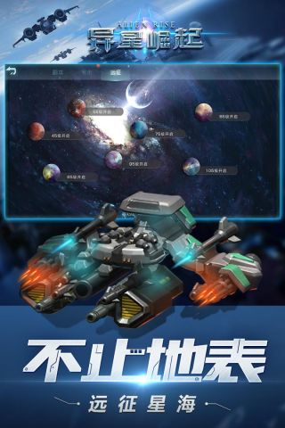 异星崛起(2)