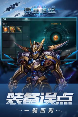 异星崛起(4)