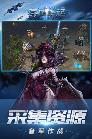 异星崛起(5)