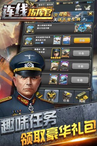连线指挥官图3