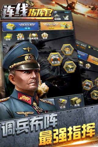 连线指挥官图5