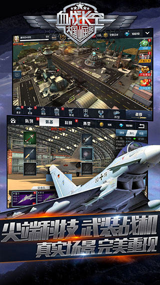 血战长空游戏官方最新版