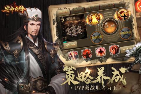宿命交锋最新版图3