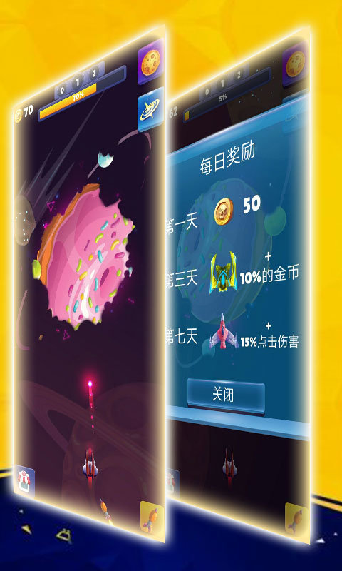 星球射击大冒险(3)