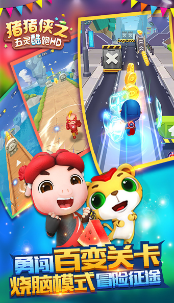猪猪侠之五灵酷跑游戏纯净最新版图2