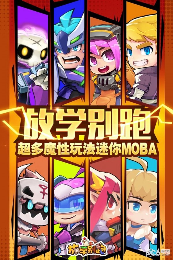 放学别跑游戏安装包图1