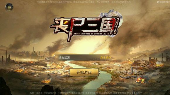 丧尸三国手机免费版图2