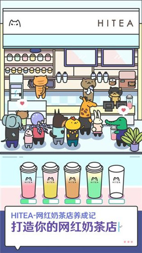 网红奶茶店养成记通用版