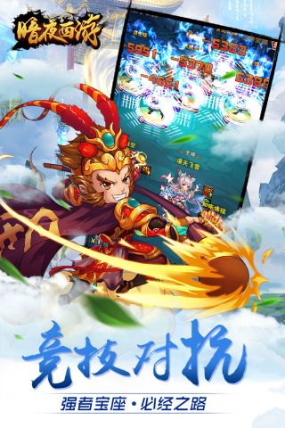 暗夜西游手机最新版图4