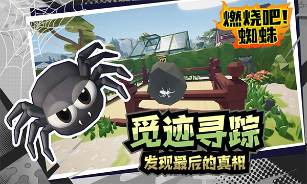 燃烧吧蜘蛛解锁全武器直装游戏版