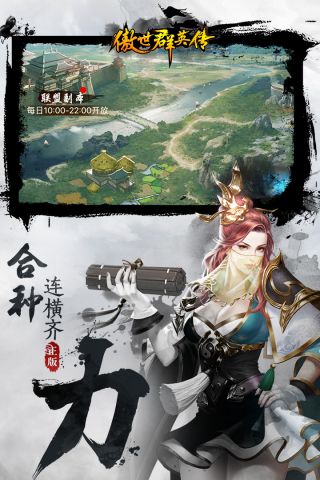 傲世群英传直装游戏版图2
