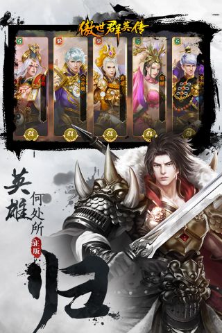 傲世群英传直装游戏版图3