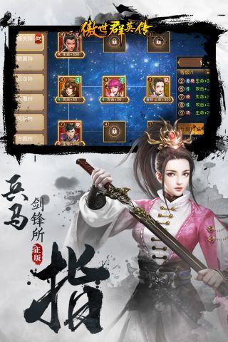 傲世群英传直装游戏版图4