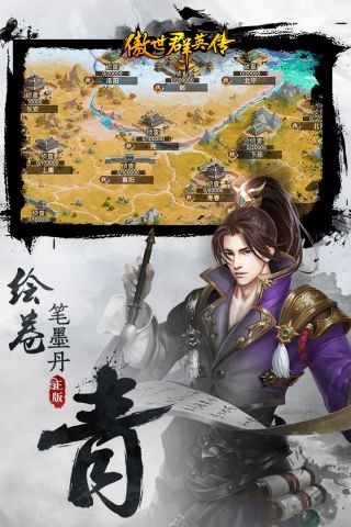 傲世群英传直装游戏版图5