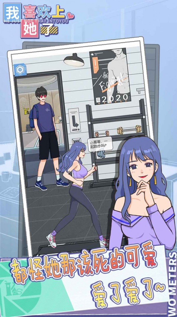 我喜欢上她了原版