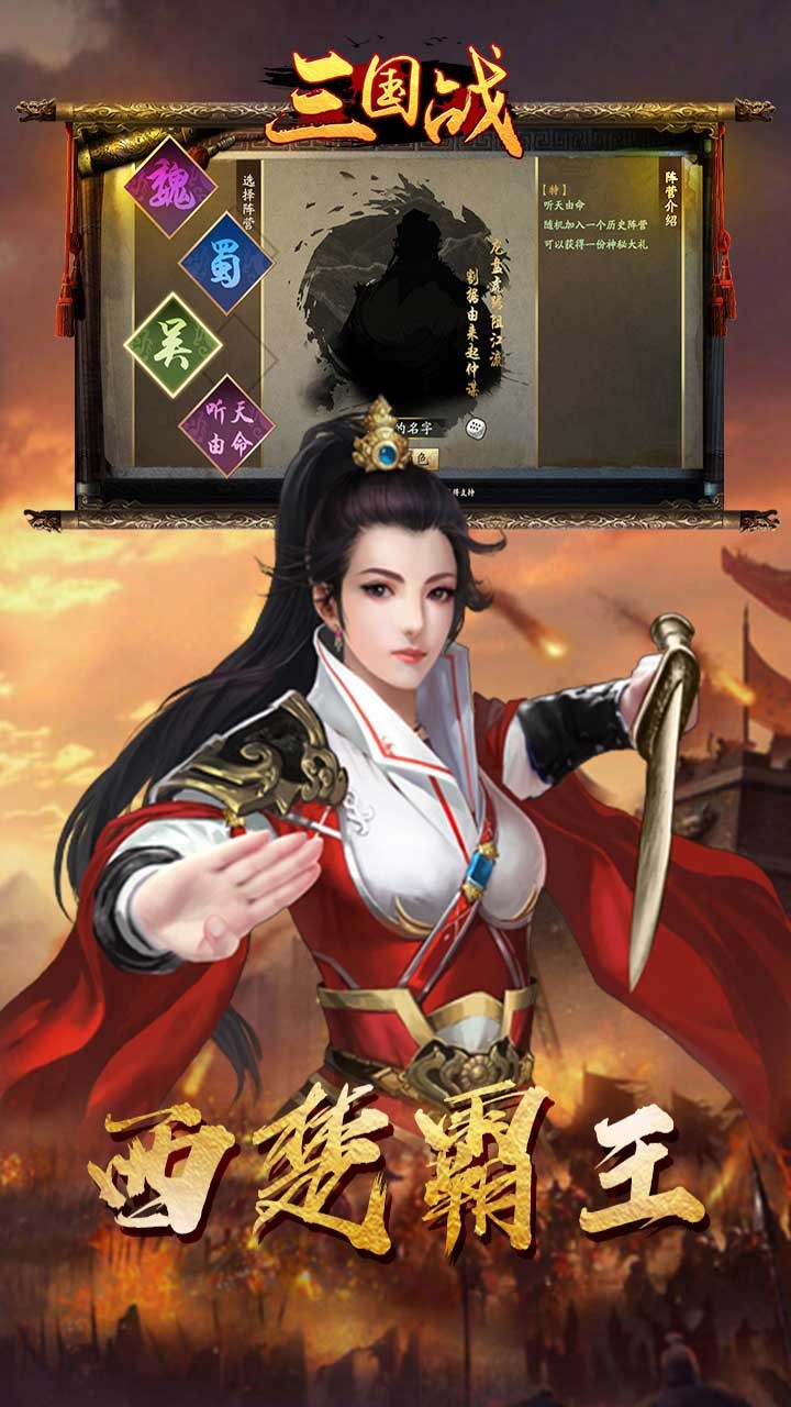 三国战游戏纯净最新版图3