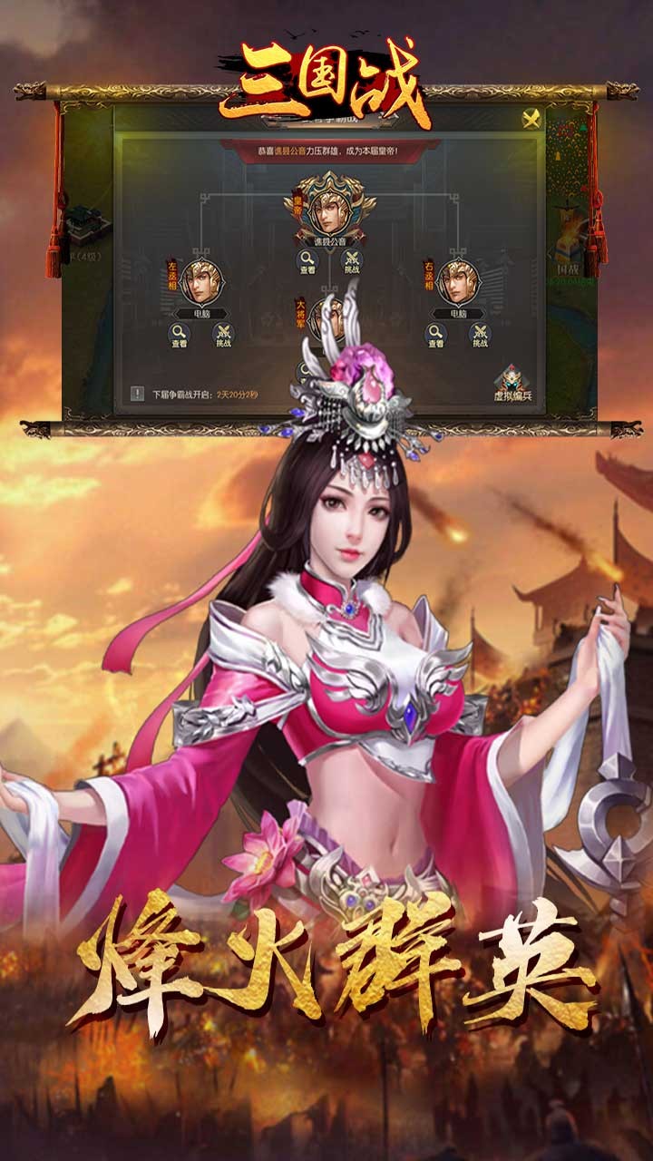 三国战游戏纯净最新版图4