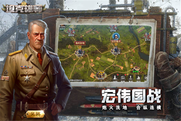 坦克雄师安卓免费版图5