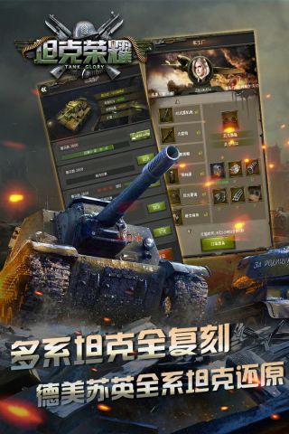 坦克荣耀游戏绿色版图2