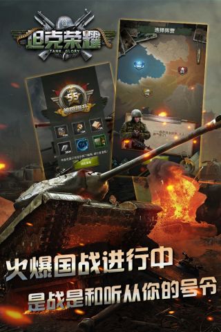 坦克荣耀游戏绿色版图3