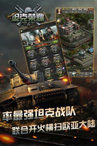 坦克荣耀游戏绿色版图4