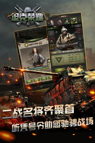 坦克荣耀游戏绿色版图5