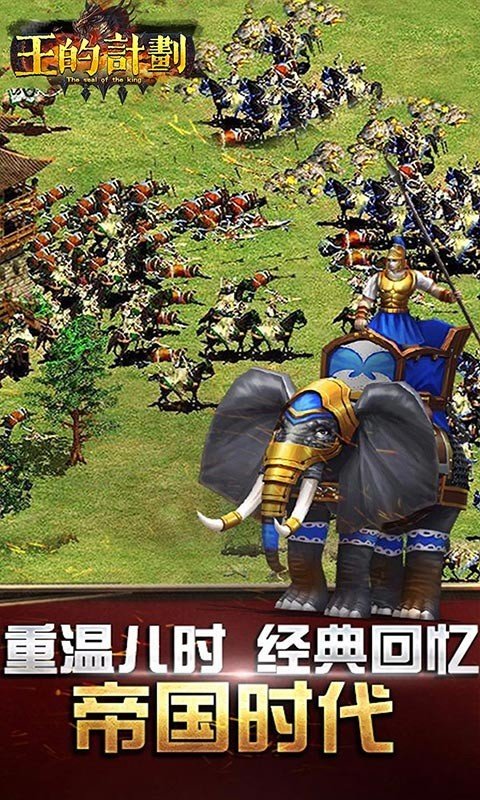 王的计划图4