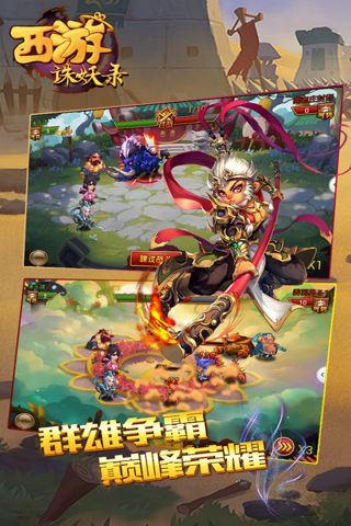 西游诛妖录(4)