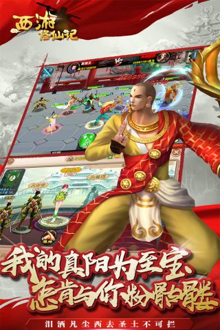 西游修仙记最新版图3